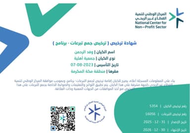 تراخيص الجمعية