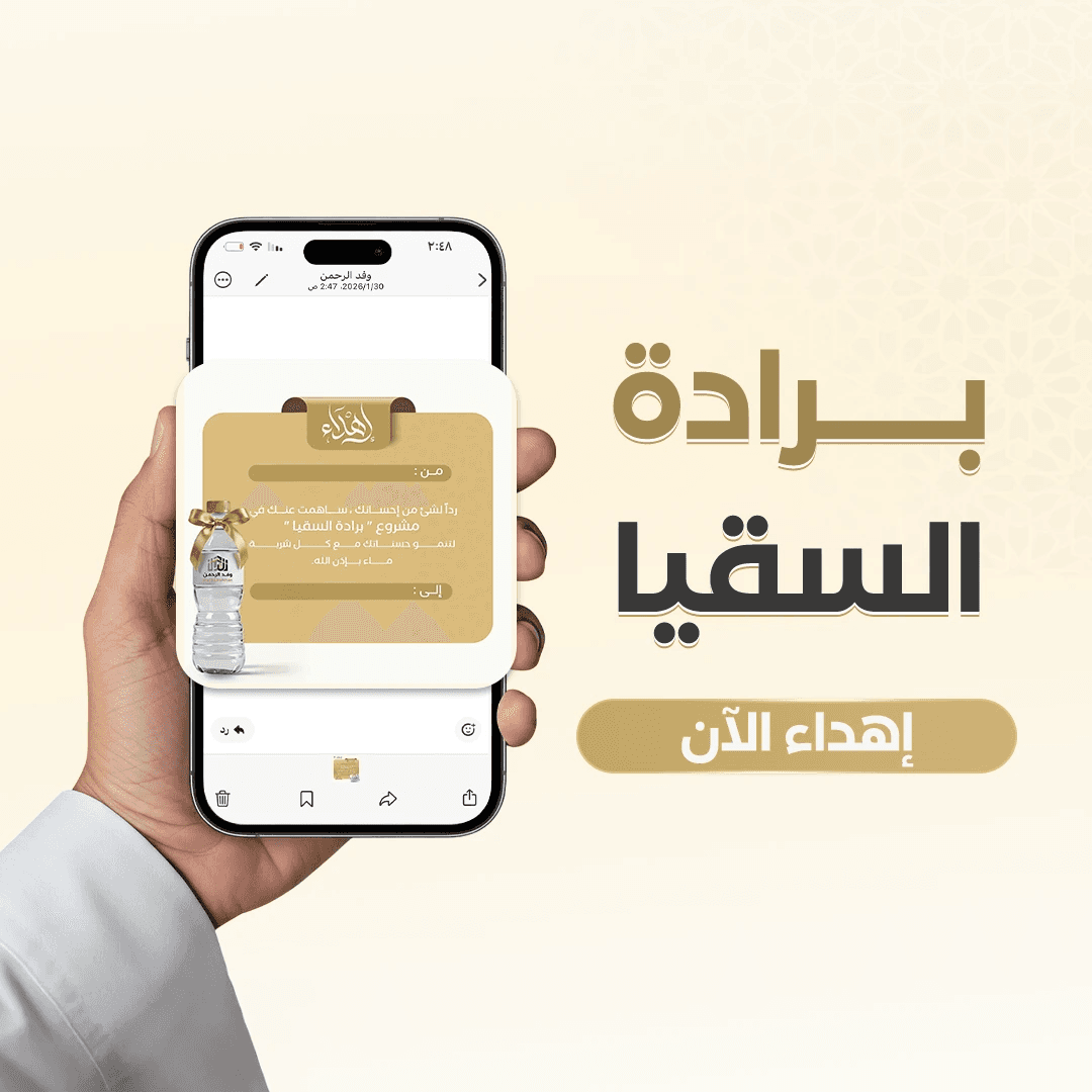 إهداء برادة الحرم 